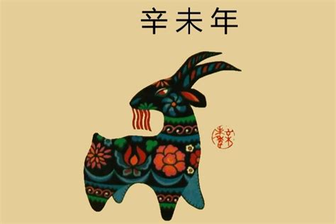 辛年|辛未年（干支纪年）